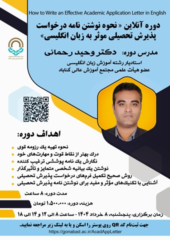 دوره کاربردی نحوه نوشتن نامه درخواست پذیرش تحصیلی موثر به زبان انگلیسی